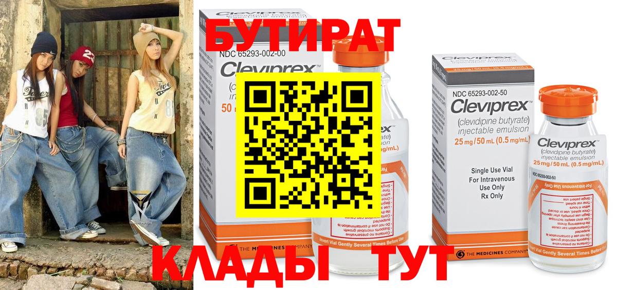 БУТИРАТ GHB  Вход с VPN  Зима 