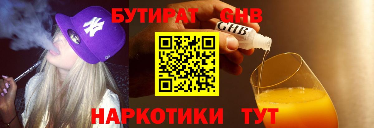 БУТИРАТ BDO 33% Зима