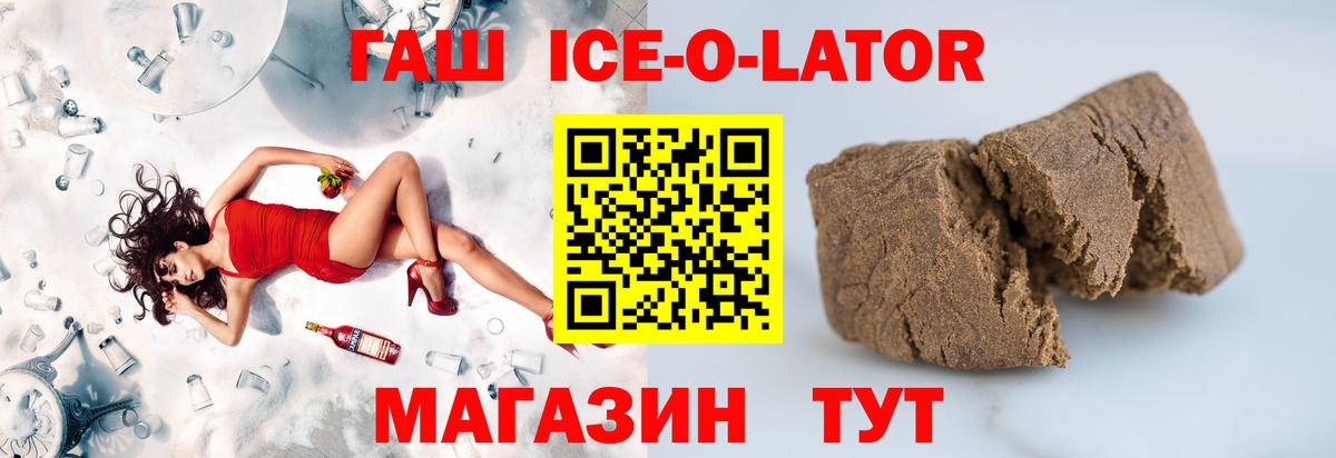 ГАШ hashish  Вход с VPN  Зима  Гашиш  ГАШИШ Ice-O-Lator 