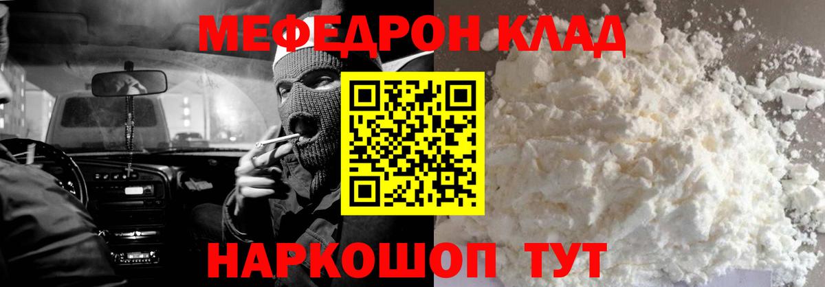 Зима  МЯУ-МЯУ mephedrone  МЯУ-МЯУ мука  МЕФ  Вход с VPN 